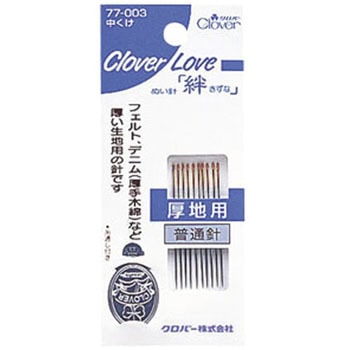 クロバーラブぬい針「絆」CL 中くけ Clover(クロバー)