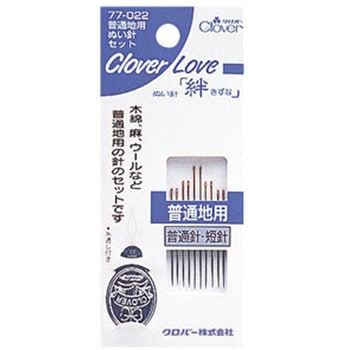クロバーラブぬい針「絆」CL 普通地用ぬい針セット Clover(クロバー)