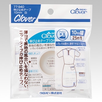 伸び止めテープ Clover(クロバー)