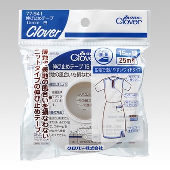 伸び止めテープ Clover(クロバー)