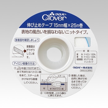 伸び止めテープ Clover(クロバー)
