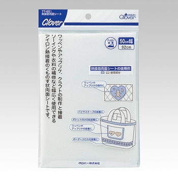熱接着両面シート Clover(クロバー)