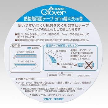 熱接着両面テープ Clover(クロバー)