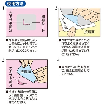 ファン付きウエアの補修シート キャプテン