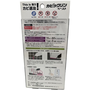 カビックリンペースト イカリ消毒