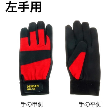 電工フィットグローブ(左手用) DENSAN(ジェフコム)