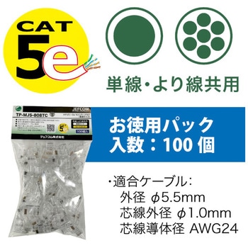 カテゴリー5eモジュラープラグ(貫通タイプ) - DENSAN(デンサン/ジェフコム)