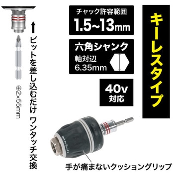 ビット交換式キーレスチャック DENSAN(デンサン/ジェフコム)