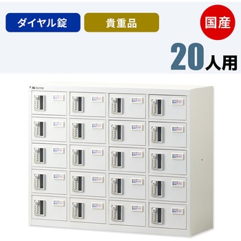 N-forme 貴重品ロッカーダイヤル錠 仁張工作所