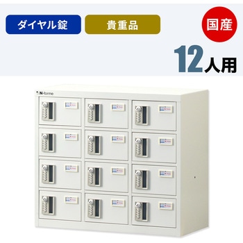 N-forme 貴重品ロッカーダイヤル錠 仁張工作所