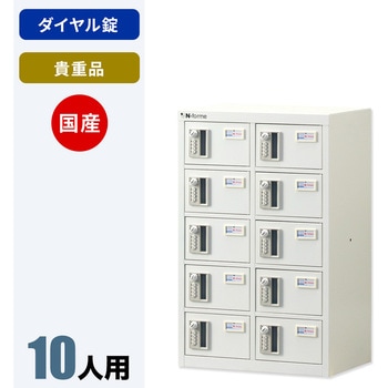 N-forme 貴重品ロッカーダイヤル錠 仁張工作所