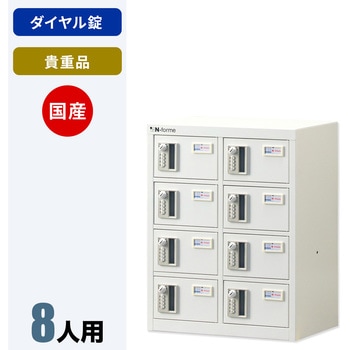 N-forme 貴重品ロッカーダイヤル錠 仁張工作所