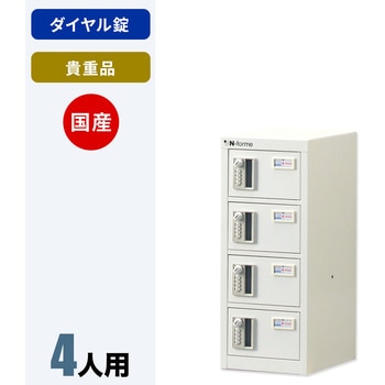 N-forme 貴重品ロッカーダイヤル錠 仁張工作所