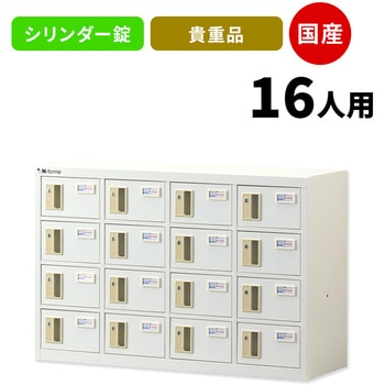 N-forme 貴重品ロッカーシリンダー錠 仁張工作所