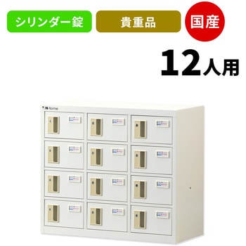 N-forme 貴重品ロッカーシリンダー錠 仁張工作所