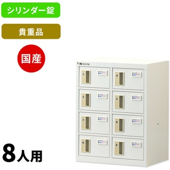 N-forme 貴重品ロッカーシリンダー錠 仁張工作所
