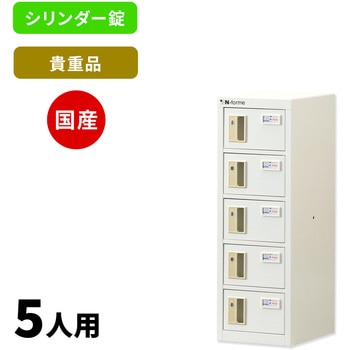 N-forme 貴重品ロッカーシリンダー錠 仁張工作所