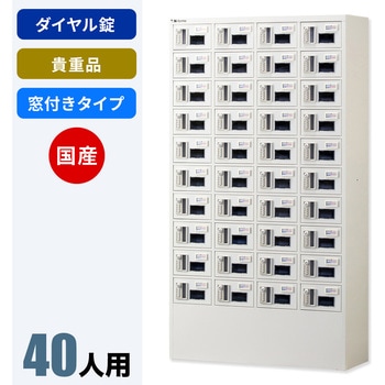 N-forme 貴重品ロッカーダイヤル錠窓付 仁張工作所