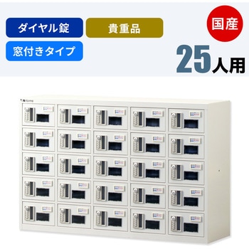 N-forme 貴重品ロッカーダイヤル錠窓付 仁張工作所