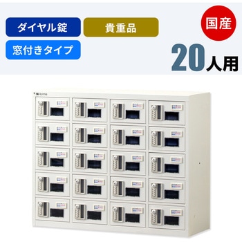 N-forme 貴重品ロッカーダイヤル錠窓付 仁張工作所
