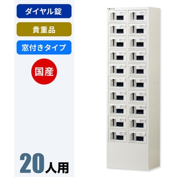N-forme 貴重品ロッカーダイヤル錠窓付 仁張工作所