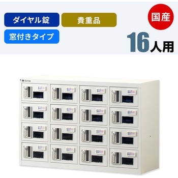 N-forme 貴重品ロッカーダイヤル錠窓付 仁張工作所