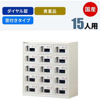 N-forme 貴重品ロッカーダイヤル錠窓付 仁張工作所