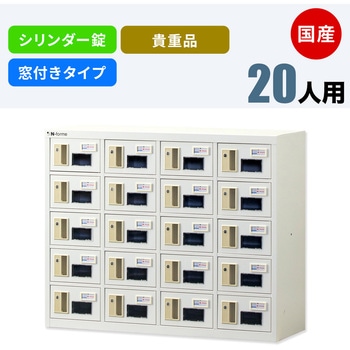 N-forme 貴重品ロッカーシリンダー錠窓付 仁張工作所
