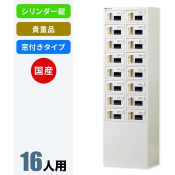 N-forme 貴重品ロッカーシリンダー錠窓付 仁張工作所
