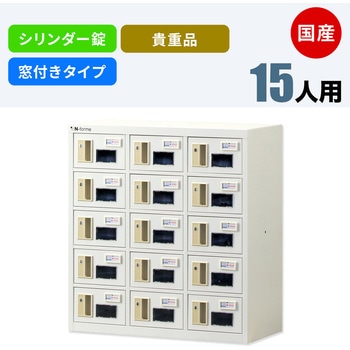 N-forme 貴重品ロッカーシリンダー錠窓付 仁張工作所