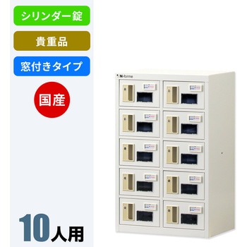 N-forme 貴重品ロッカーシリンダー錠窓付 仁張工作所