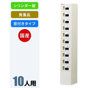N-forme 貴重品ロッカーシリンダー錠窓付 仁張工作所