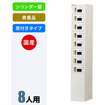 N-forme 貴重品ロッカーシリンダー錠窓付 仁張工作所