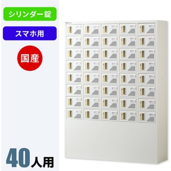 N-forme スマートフォンロッカーシリンダー錠 仁張工作所