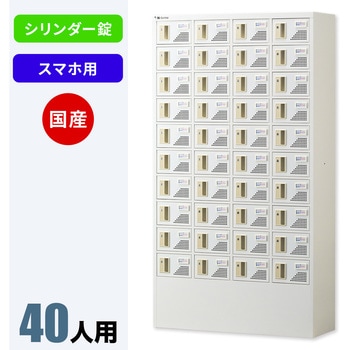 N-forme スマートフォンロッカーシリンダー錠 仁張工作所