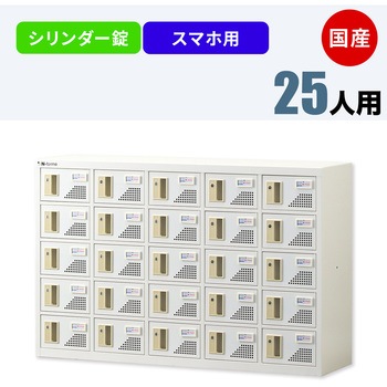 N-forme スマートフォンロッカーシリンダー錠 仁張工作所