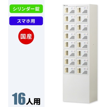 N-forme スマートフォンロッカーシリンダー錠 仁張工作所