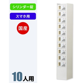 N-forme スマートフォンロッカーシリンダー錠 仁張工作所
