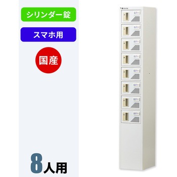 N-forme スマートフォンロッカーシリンダー錠 仁張工作所