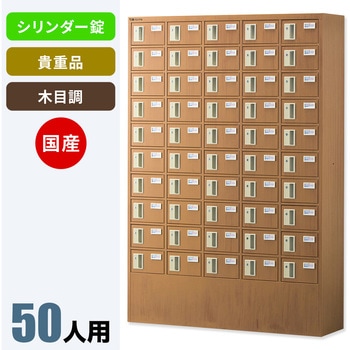 N-forme 木目調貴重品ロッカーシリンダー錠 仁張工作所