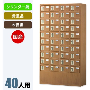 N-forme 木目調貴重品ロッカーシリンダー錠 仁張工作所