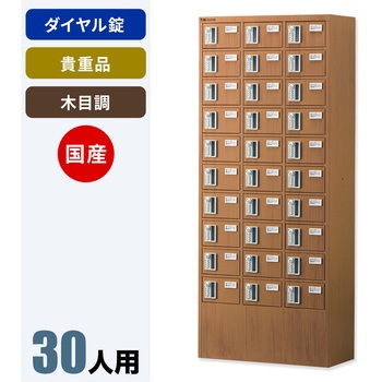 N-forme 木目調貴重品ロッカーダイヤル錠 仁張工作所