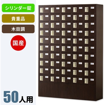 N-forme 木目調貴重品ロッカーシリンダー錠 仁張工作所