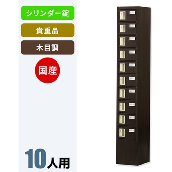 N-forme 木目調貴重品ロッカーシリンダー錠 仁張工作所