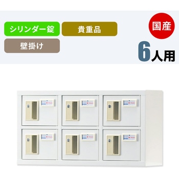 Nimbari/仁張工作所 ニンバリ 貴重品ロッカー(1列8段)シリンダー錠 TS-018S