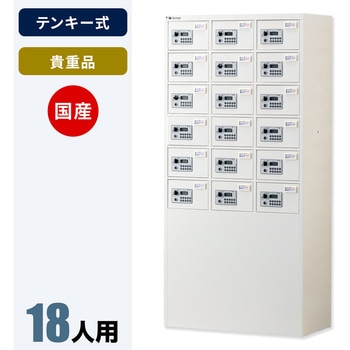 NKTE-0306 N-forme 貴重品ロッカーテンキー錠 仁張工作所