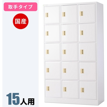 N-model パーソナルロッカー 仁張工作所