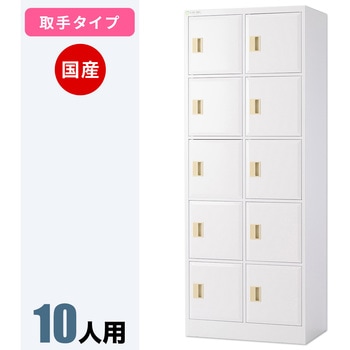 N-model パーソナルロッカー 仁張工作所