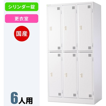 N-model 更衣ロッカー 仁張工作所