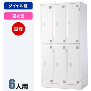 N-model 更衣ロッカー 仁張工作所